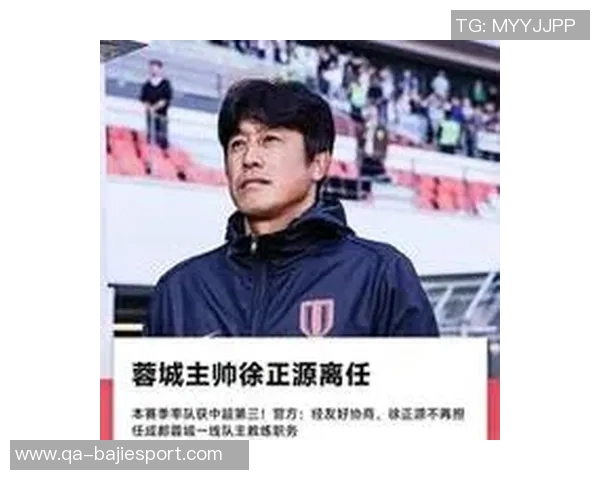 徐正源告别蓉城传闻引发热议北京国安未有聘用计划的最新消息